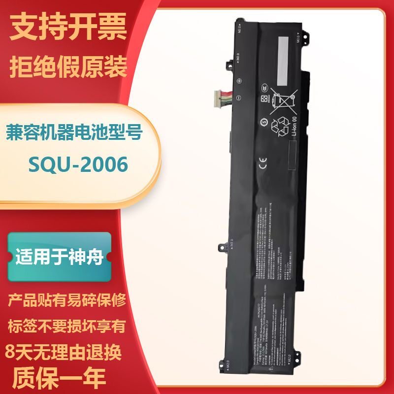 适合神舟战神 S8 QNLXS01/06/12 雷神911X D62656Qh 笔记本电池