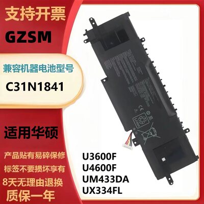 C31N1841 适用于华硕 UX333 UX334 UX433 UX434 UX463 笔记本电池