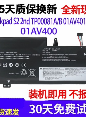全新现货联想Lenovo Thinkpad S2 13 01AV401 01AV400 笔记本电池