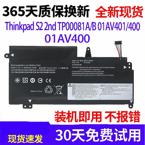 全新现货联想Lenovo Thinkpad S2 13 01AV401 01AV400 笔记本电池