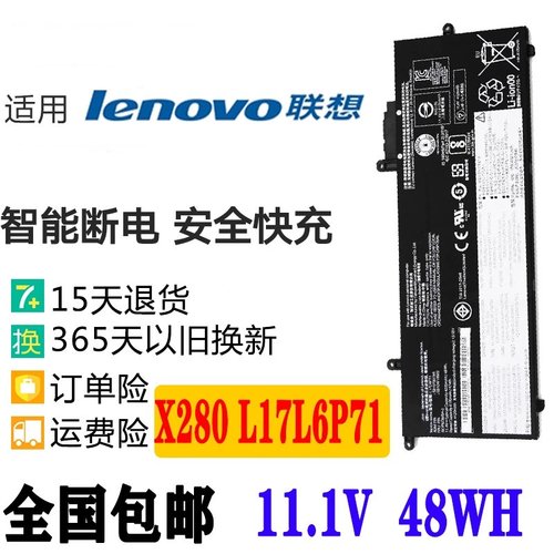 联想ThinkPadX280笔记本电池
