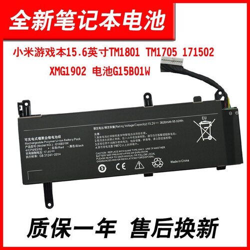 适用小米游戏本15.6英寸171502-AA/AB/AD/AO/AK/AI/AL电池G15B01W