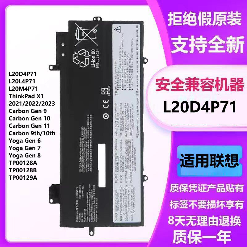 适用联想ThinkpadX1 Carbon Gen 11代L20M4P71笔记本电池L20C4P71