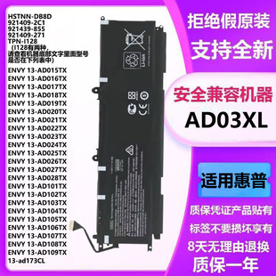 适用惠普HP TPN-I128 ENVY 13-AD015TX AD104TX AD03XL笔记本电池