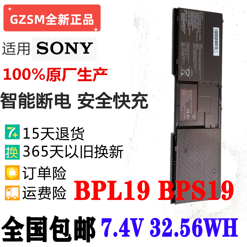 BPS19电板PCG-21111T笔记本电池