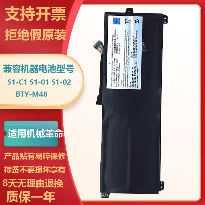 适用机械革命S1/S1-C1/S1-01/BTY-M48微星PS4/PS42全新笔记本电池