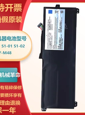 适用机械革命S1/S1-C1/S1-01/BTY-M48微星PS4/PS42全新笔记本电池