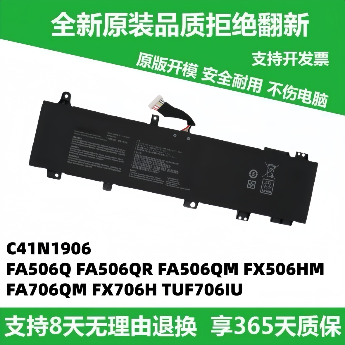 FA706QMC41N1906-1-2笔记本电池