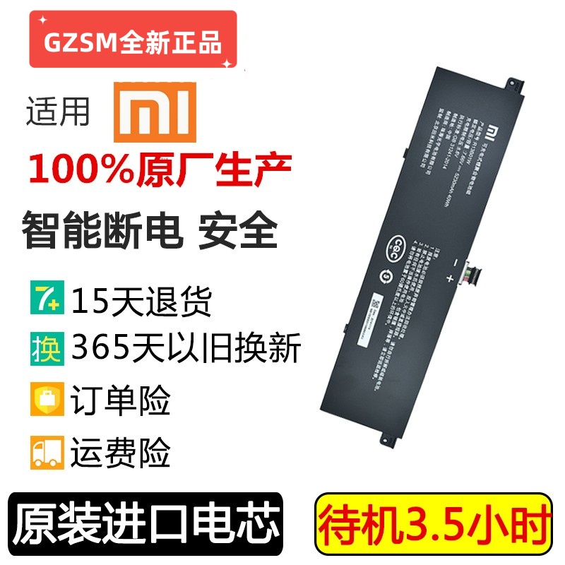 小米air内置笔记本电池13寸