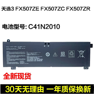 适用华硕天选3 FA507R/RC/RE FX507Z/ZC/ZE/ZR笔记本电池C41N2010