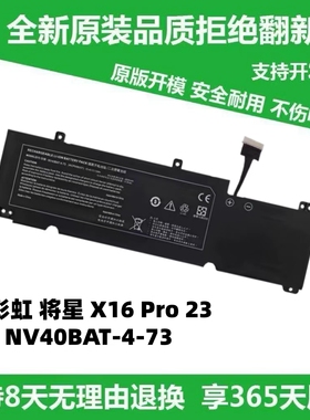 适用于NV40BAT-4-73 6-87-NV4RS-74M00将星X16Pro笔记本电池