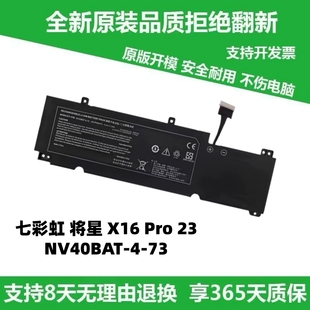NV4RS 74M00将星X16Pro笔记本电池 适用于NV40BAT