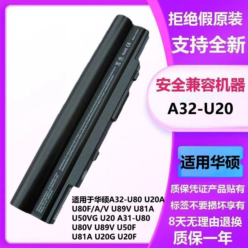 华硕ASUS A32-U80 U20A U80F/A/V U89V U81A U50VG U20笔记本电池