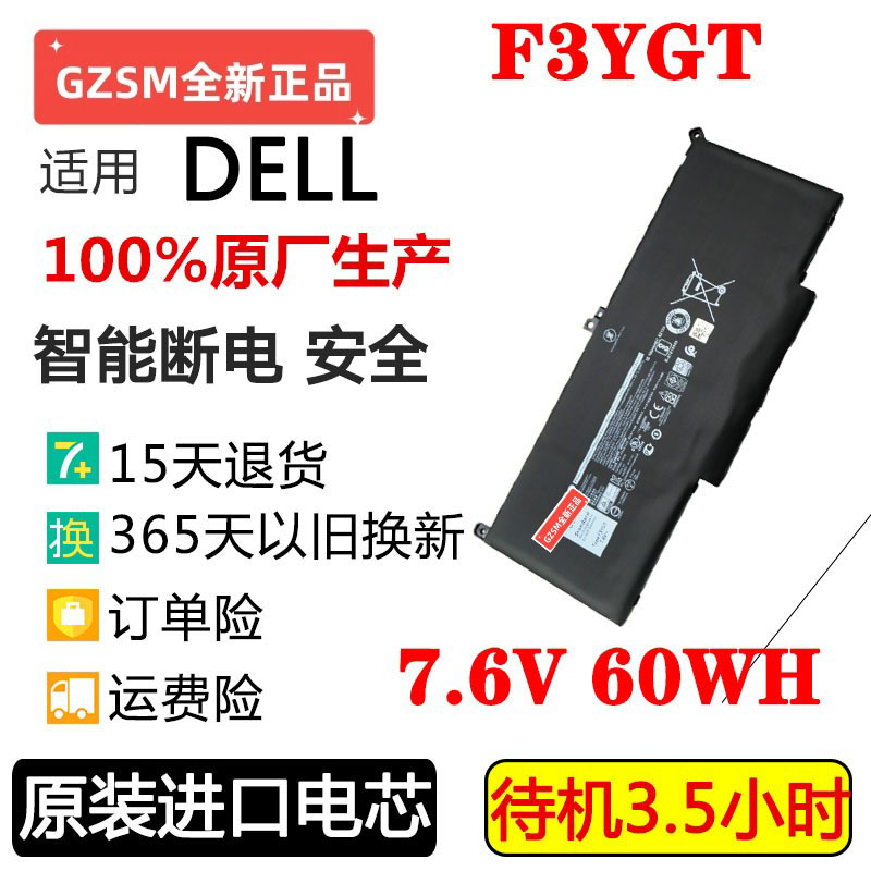 原装戴尔F3YGT笔记本电池E7490