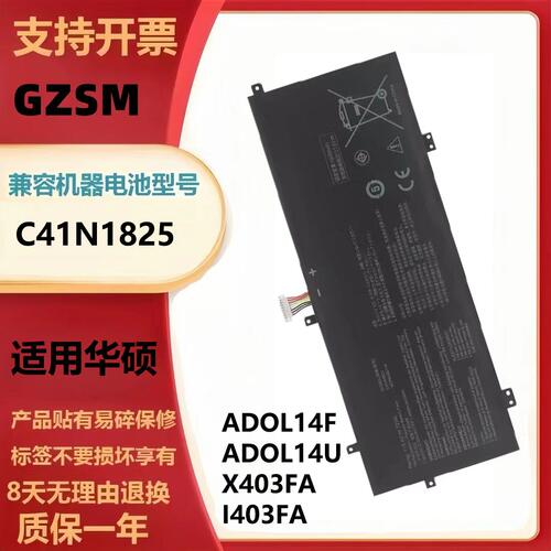 适用ASUS华硕 C41N1825 VivoBook 14 X403FA 403FA-EB 笔记本电池