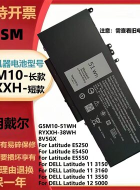 适用戴尔Latitude P48G 3350 3160 E5450 E5550 笔记本电池 G5M10