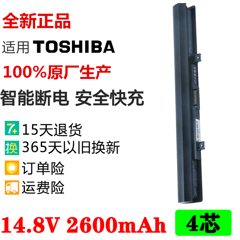 全新东芝C50 C55D C55D C55D PA5185U PA5186U-1BRS PA5186U电池