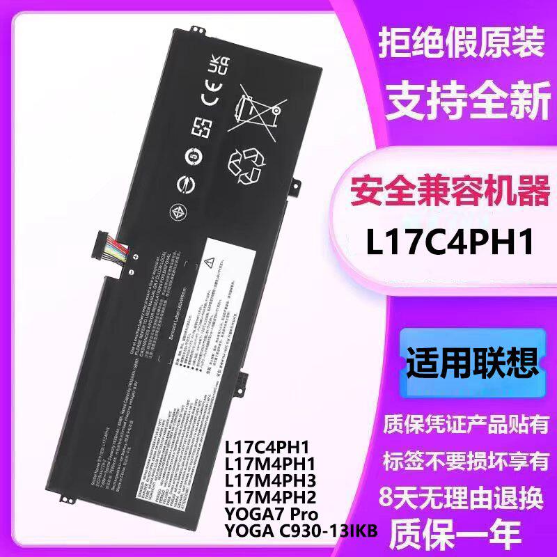 L17C4PH1适用联想笔记本电池 YOGA C930-13IKB L17M4PH2 L17M4PH3