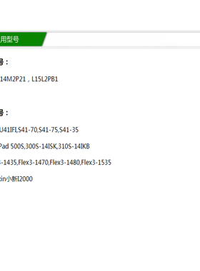 联想Flex3-1435/1470/1480/1535 L14L2P21 L15L2PB1笔记本电池