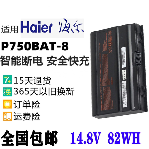 蓝天P750BAT-8笔记本电池