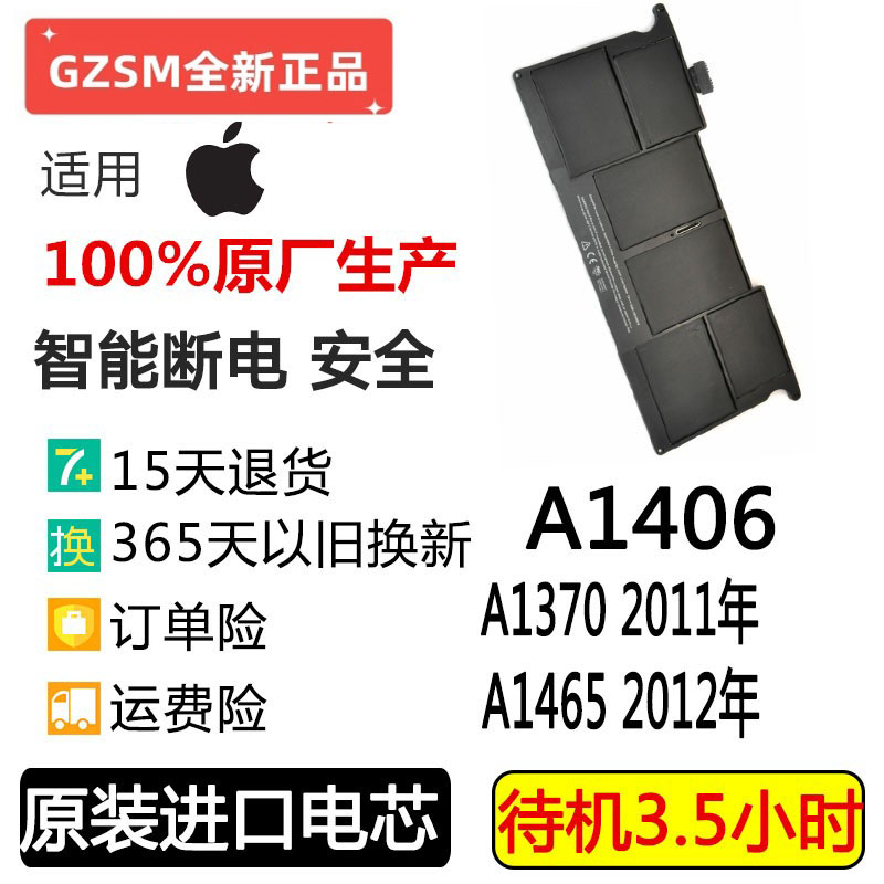 适用于苹果Appel Air11寸A1465 12年A1370 A1406 A1495笔记本电池 3C数码配件 笔记本电池 原图主图