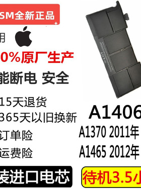 适用于苹果Appel Air11寸A1465 12年A1370 A1406 A1495笔记本电池