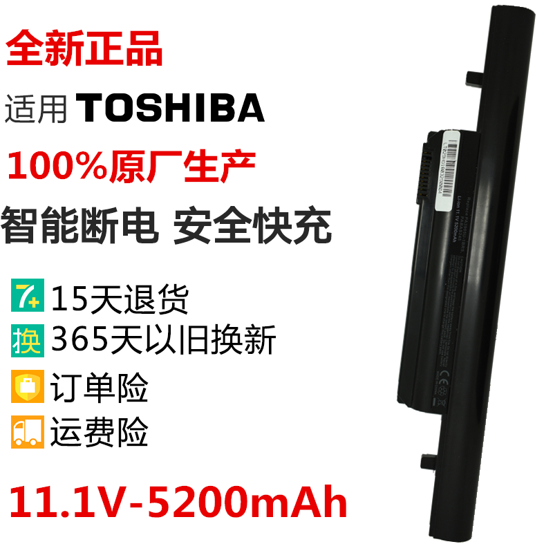 东芝TOSHIBA Tecra R850 PA3904U-1BRS电池PA3905U笔记本电脑电池