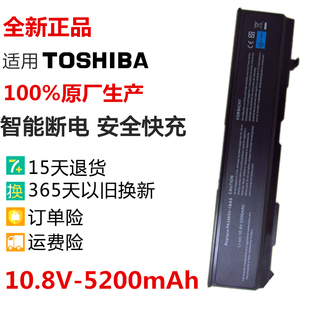 M70电池 PA3451U电池 A85 M55 PA3465笔记本电脑电池 M45 东芝