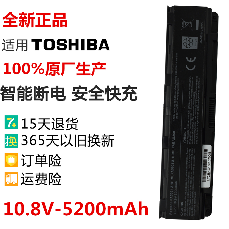 东芝L800 M800 M805 C805电池L830 L850 PA5024笔记本电脑电池