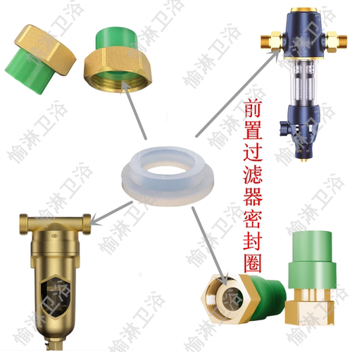 前置过滤器活接垫片硅胶材质环保