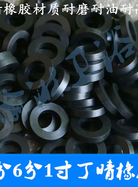 4/6分1寸丁晴橡胶防漏密封圈水表活接垫片热水器波纹管淋浴软管垫
