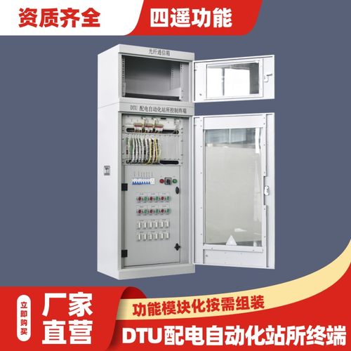 dtu终端柜高压柜dtu杭龙