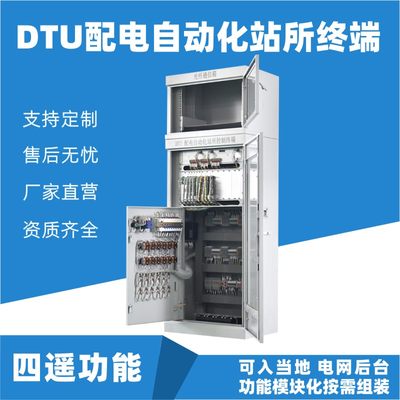 dtu配网自动化终端 电力dtu屏 开闭所高压柜用站所终端设备