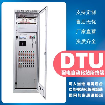 DTU配网自动化终端设备智能配电终端系统开闭所环网柜DTU馈线终端