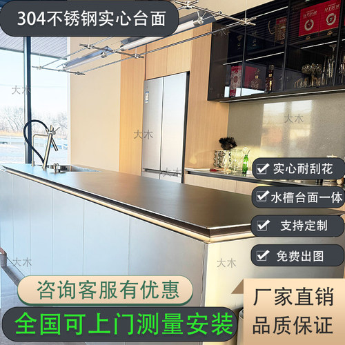 304不锈钢喷砂实心台面防刮花定制厨房磨砂雾面乱纹岛台一体加工