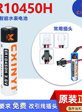 CXINYI创新易ER10450H 锂电池3.6V电子标签温控器 7号AAA空调制冷