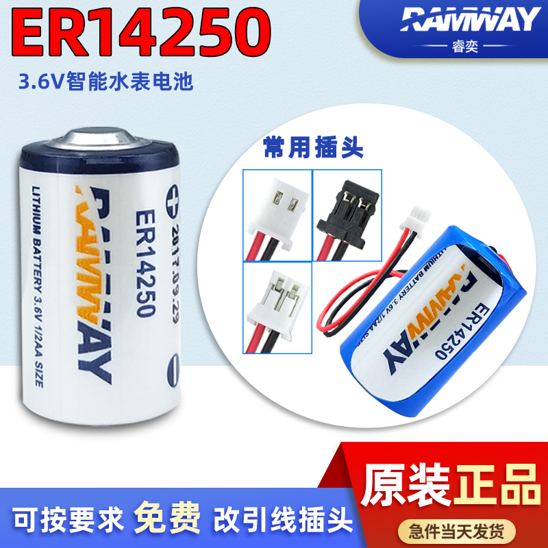 er14250锂电池3.6v编程器