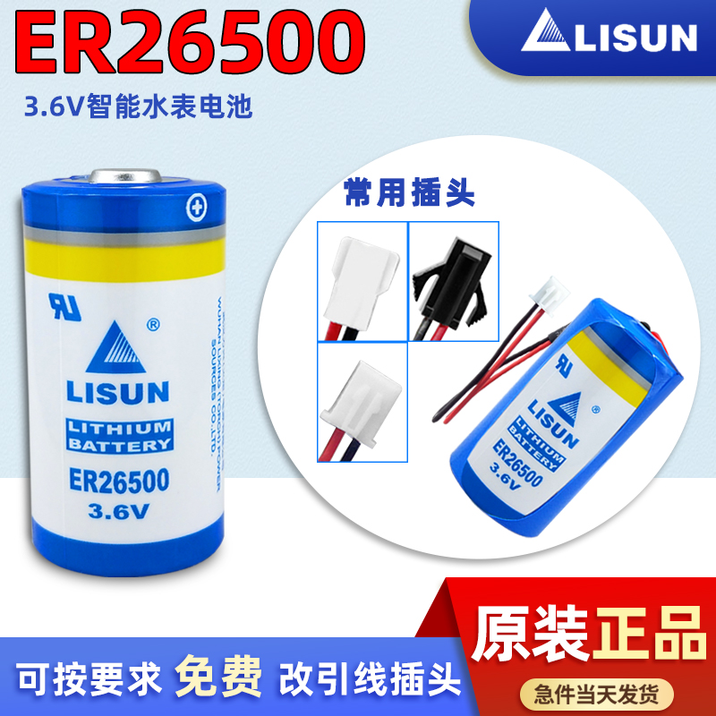 力兴ER26500锂电池3.6V流量计PLC工控设备物联网燃气表7.2V电池组 户外/登山/野营/旅行用品 电池/燃料 原图主图