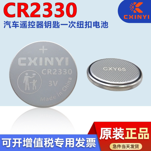创新易CR2330 3V纽扣电池 适用马自达 老款路虎卡片钥匙 无线门铃