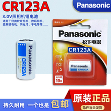 松下CR123A锂电池3V 仪器水表照相机CR17345奥林巴斯佳能胶卷胶片