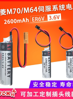原装九创ER6V锂电池3.6V三菱M70/M64系统驱动ER6VC119A ER6VC119B