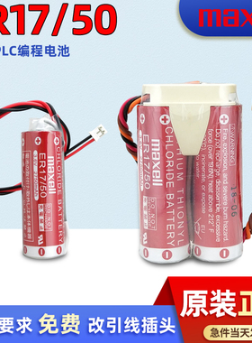 ER17/50-2锂电池3.6V 雅马哈机器人川崎 MD500N 50750-1018电池组