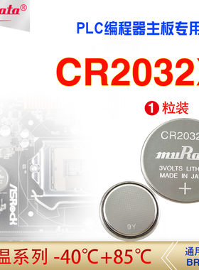 村田原索尼CR2032X宽温锂电子纽扣电池3V 胎压传感监测器设备主板