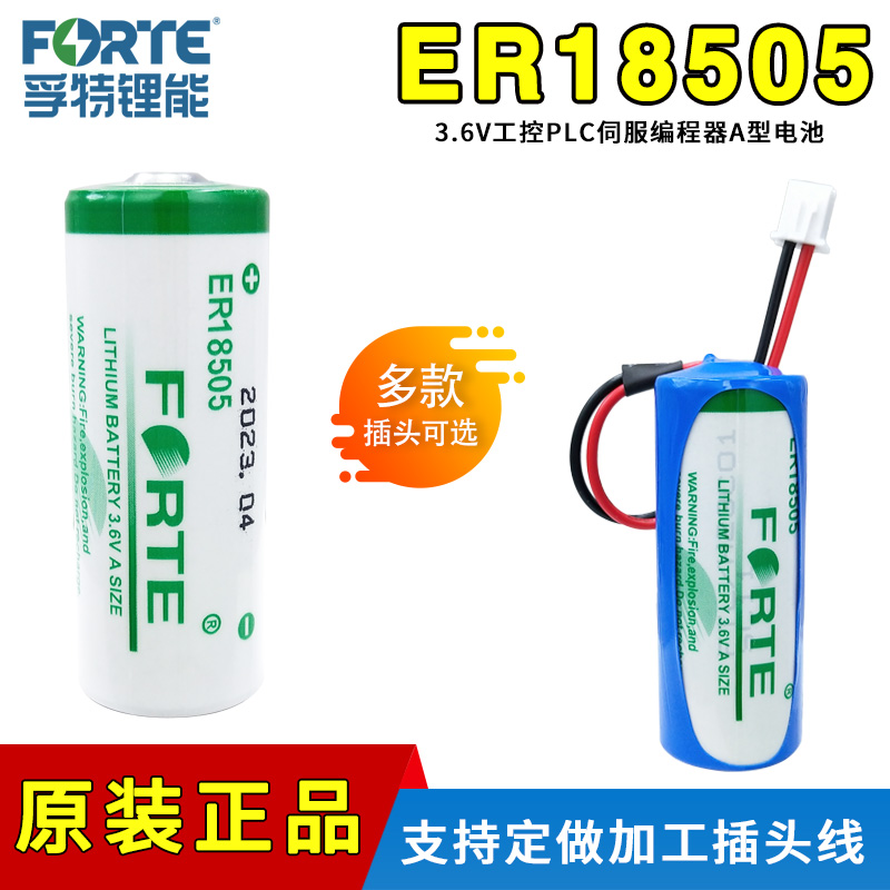 孚特ER18505烟雾报警器