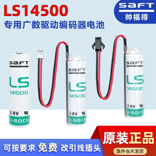 saft帅福得14500锂电池