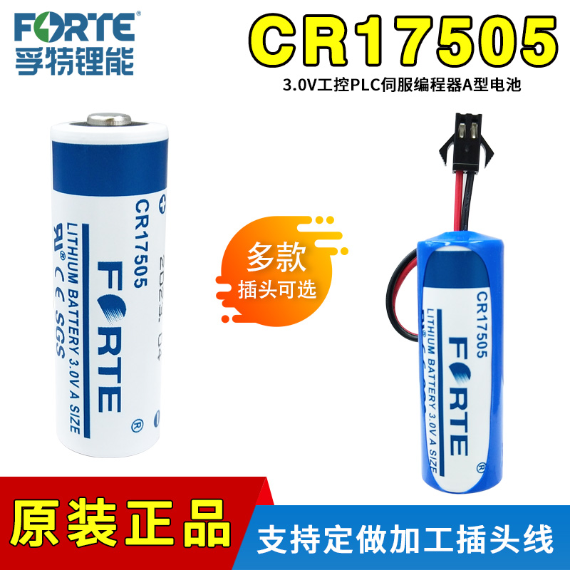 孚特CR17505火灾探测报警器