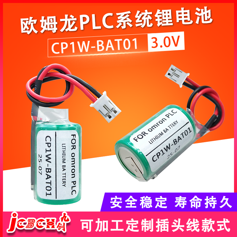 九创CP1W-BAT01适用欧姆龙