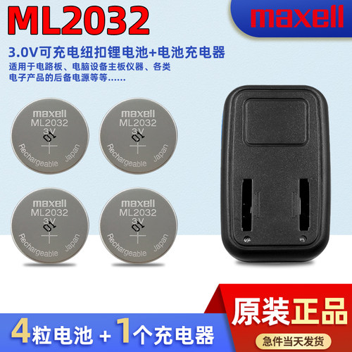 万胜ml2032纽扣电池遥控器