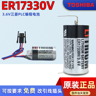 东芝ER17330V锂电池3.6V 数控机床PLC伺服编程器代替A6BAT或MRBAT