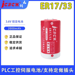 BAT08适用三菱PLC伺服A6BAT记忆备份电池 3G2A9 JCBCN九创ER17